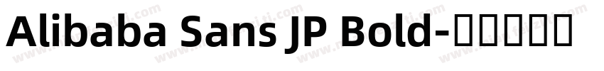 Alibaba Sans JP Bold字体转换
